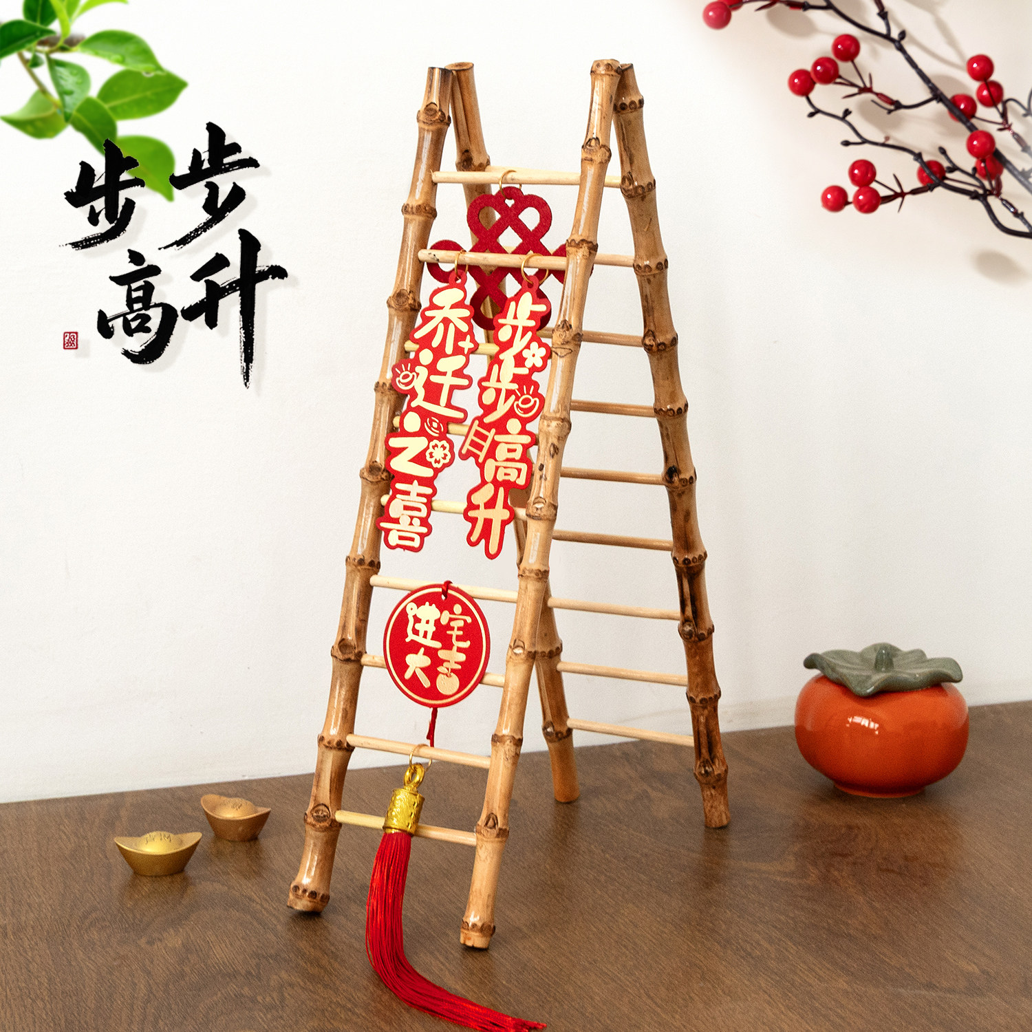 乔迁搬家步步高升竹梯子摆件