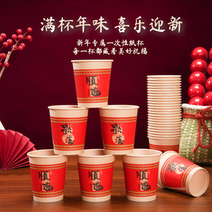 2026新年茶杯马年装饰喜庆布置春节过年水杯加厚一次性红色纸杯子