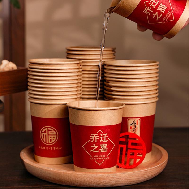 [秦汉唐]乔迁之喜一次性纸杯
