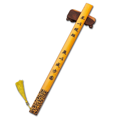 加厚不以规矩格言戒尺