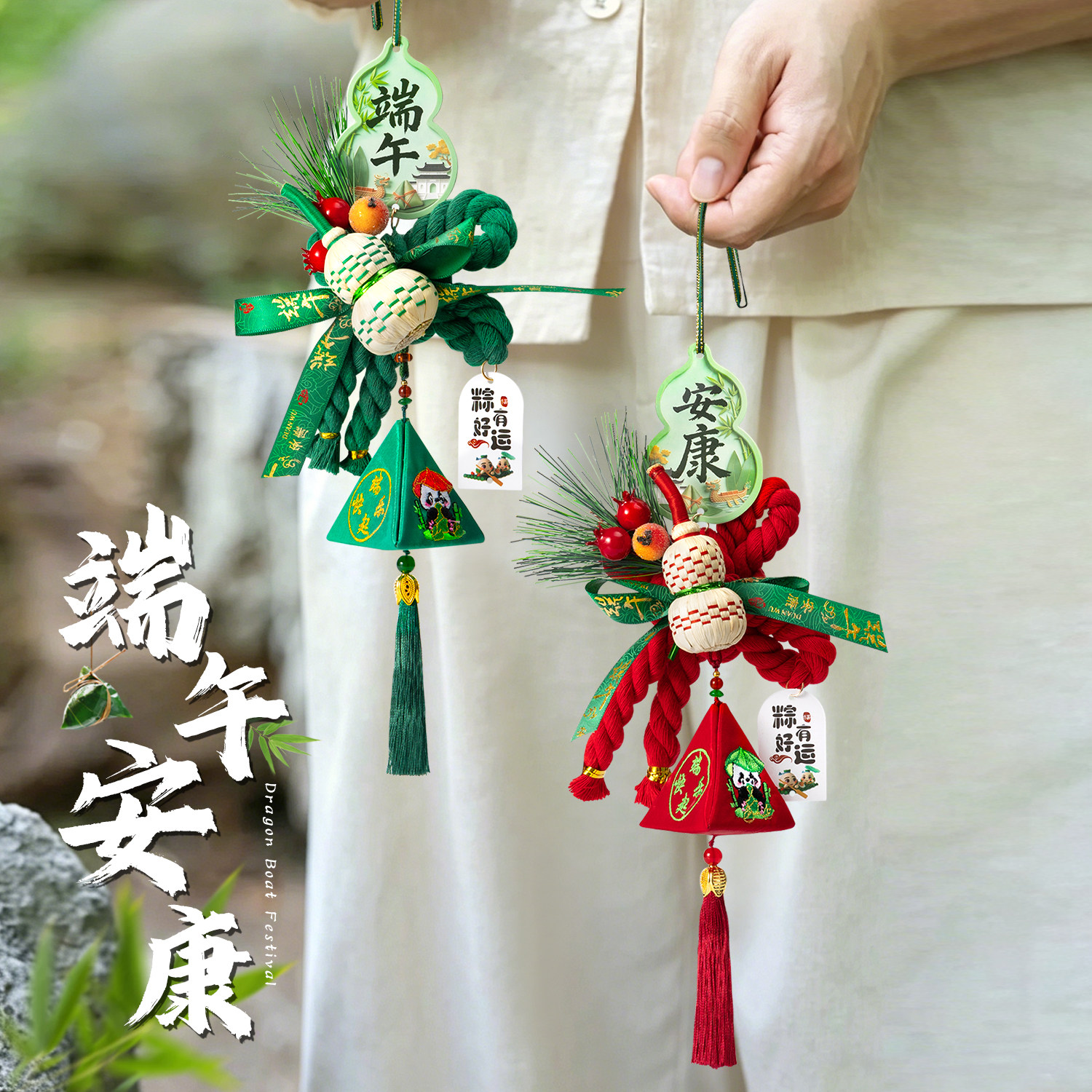 端午节门上挂件装饰粽子艾草香包车载挂饰菖蒲葫芦流苏场景布置品