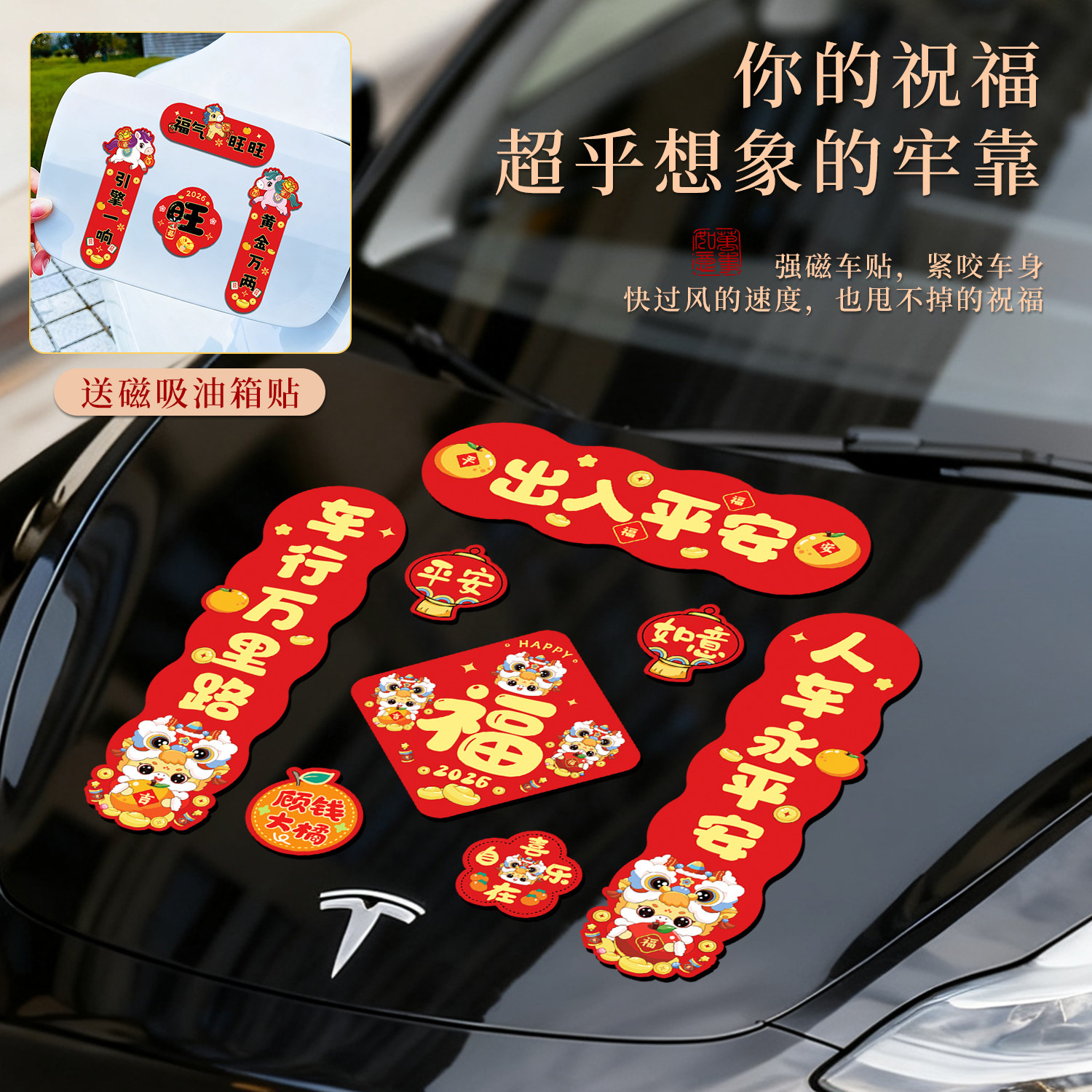 2026马年磁吸车贴小对联新年汽车春联出入平安春节过年氛围装饰品,节庆用品/礼品,对联,淘宝优惠券,粉丝福利购,淘宝优惠卷