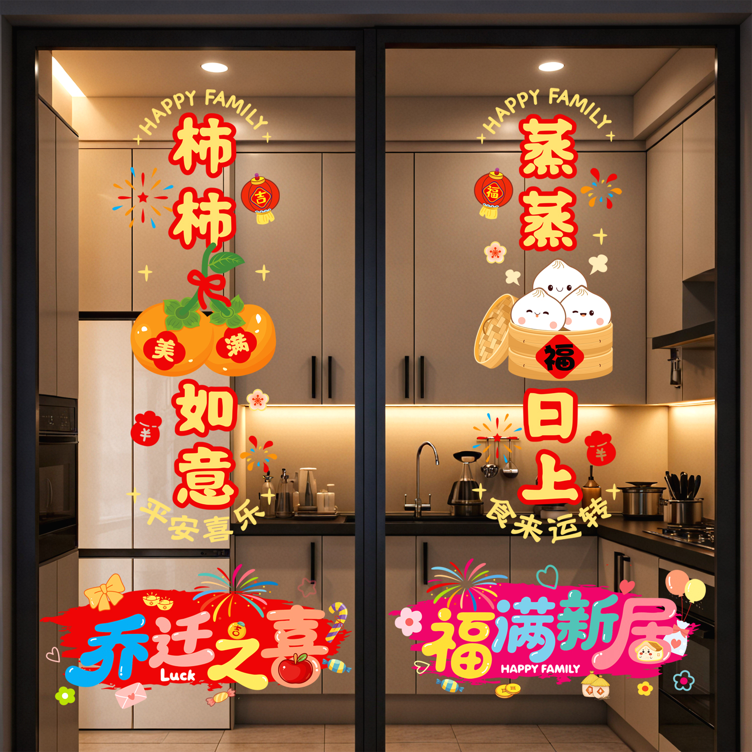 乔迁之喜装饰窗花静电贴