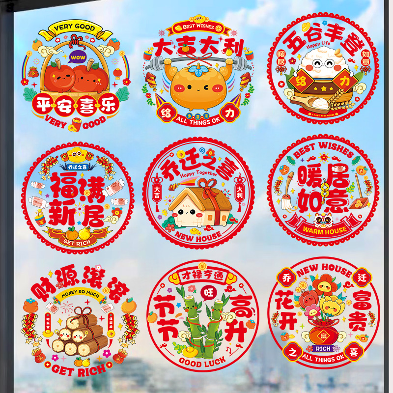 乔迁之喜装饰窗花玻璃贴新居剪纸福字窗贴窗户静电贴布置用品大全,节庆用品/礼品,喜字/剪纸/贴纸,淘宝优惠券,粉丝福利购,淘宝优惠卷
