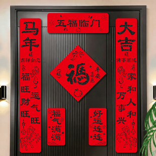 马年磁吸对联新年植绒大门春联2026年新款高端福门贴挥春创意门联
