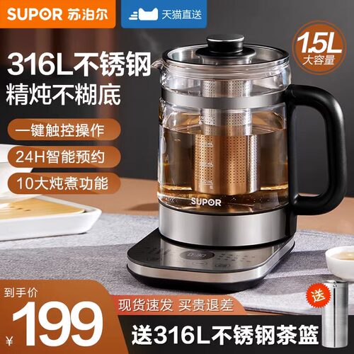 苏泊尔316L母婴级不锈钢养生壶