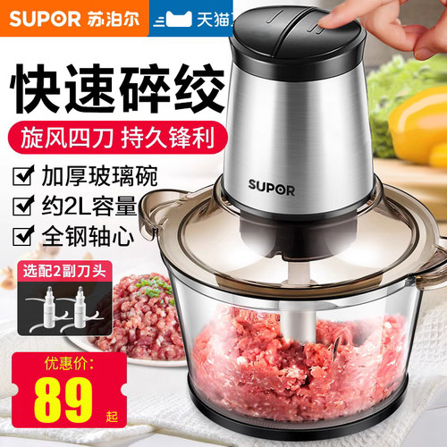 苏泊尔全自动家用绞肉机