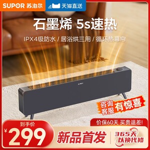 苏泊尔踢脚线石墨烯取暖器电暖气家用节能省电速热暖风机烤火炉