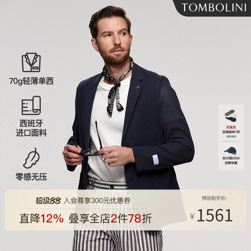 【70g超轻薄】东博利尼男士早秋薄款西装外套 进口面料休闲西服