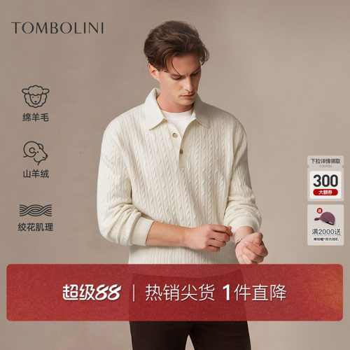 东博利尼男士复古绞花羊毛衫