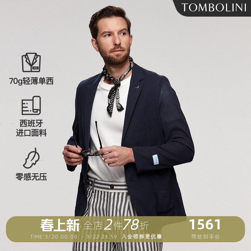 【早秋70g超轻薄】东博利尼春夏薄款西装外套男 进口面料休闲西服