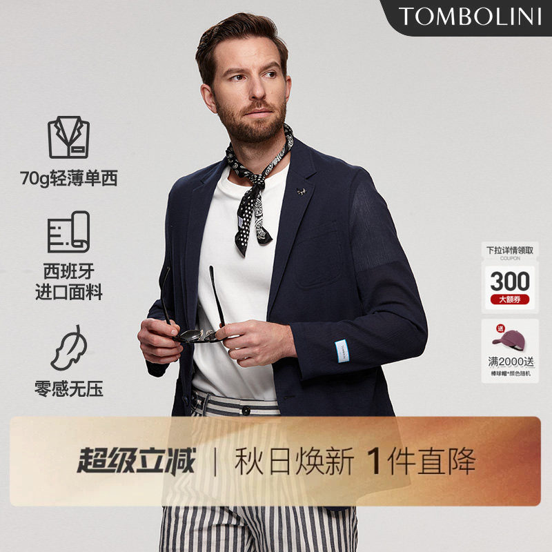 【70g超轻薄】东博利尼男士早秋薄款西装外套 进口面料休闲西服