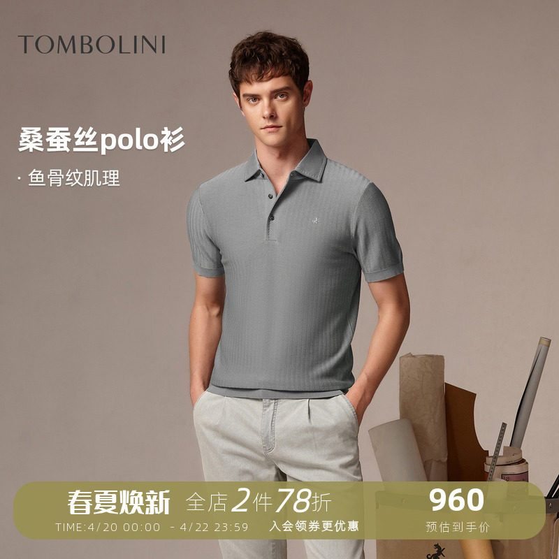 【桑蚕丝polo】东博利尼26夏新款针织刺绣polo衫男鱼骨纹翻领T恤