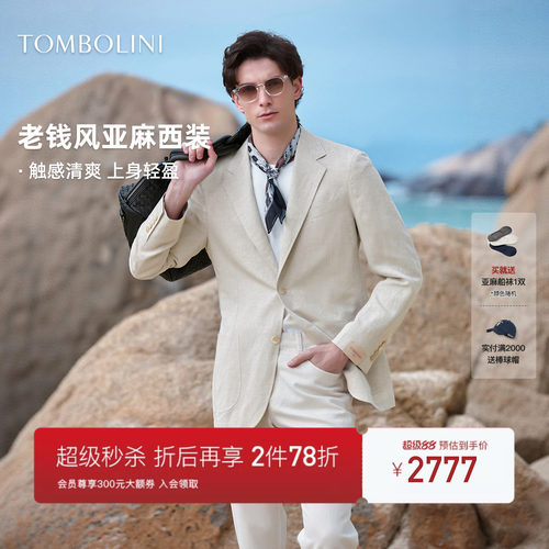 东博利尼老钱风亚麻西装外套