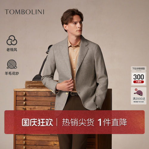 东博利尼羊毛混纺老钱风西装