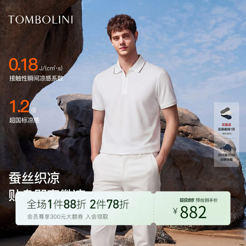 东博利尼夏季桑蚕丝凉感polo衫