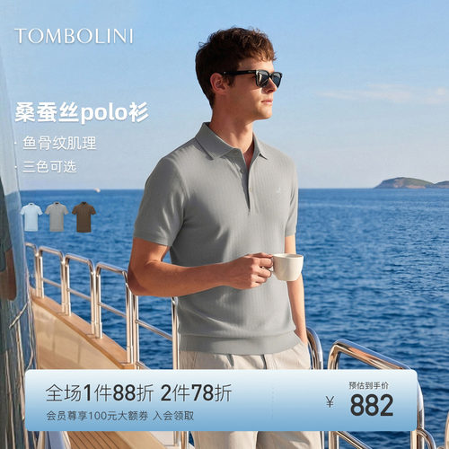 东博利尼夏季桑蚕丝短袖Polo衫