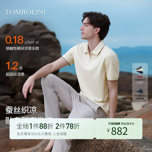 东博利尼夏季桑蚕丝凉感polo衫