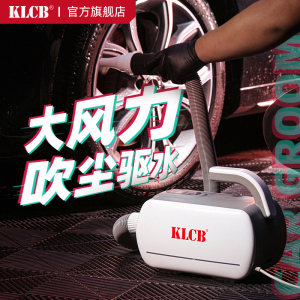 KLCB苛力热风烘干机汽车美容洗车店速干地垫内饰吹水吹风设备工具