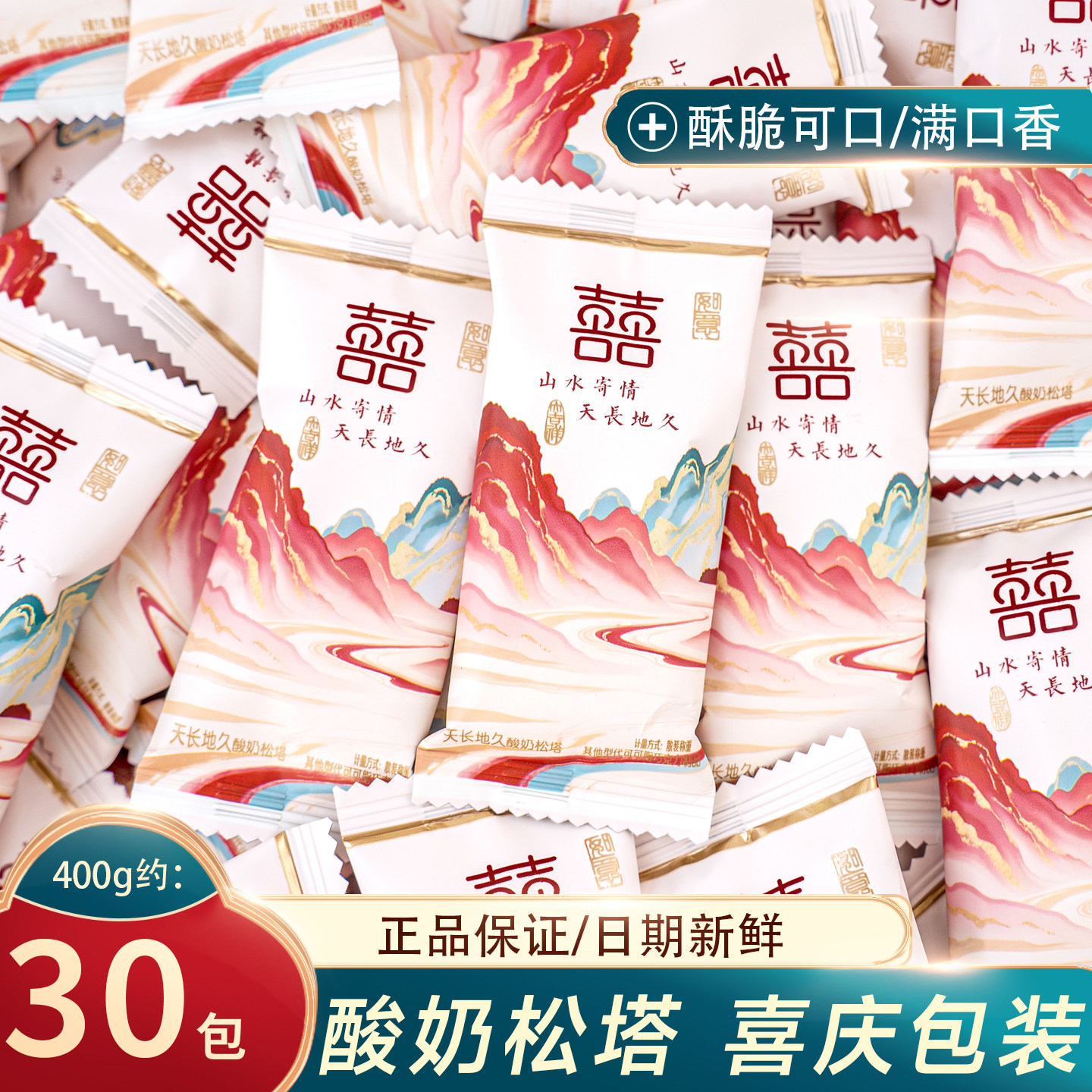 夏目友人天长地久酸奶松塔结婚喜糖国风创意伴手礼休闲零食散装糖