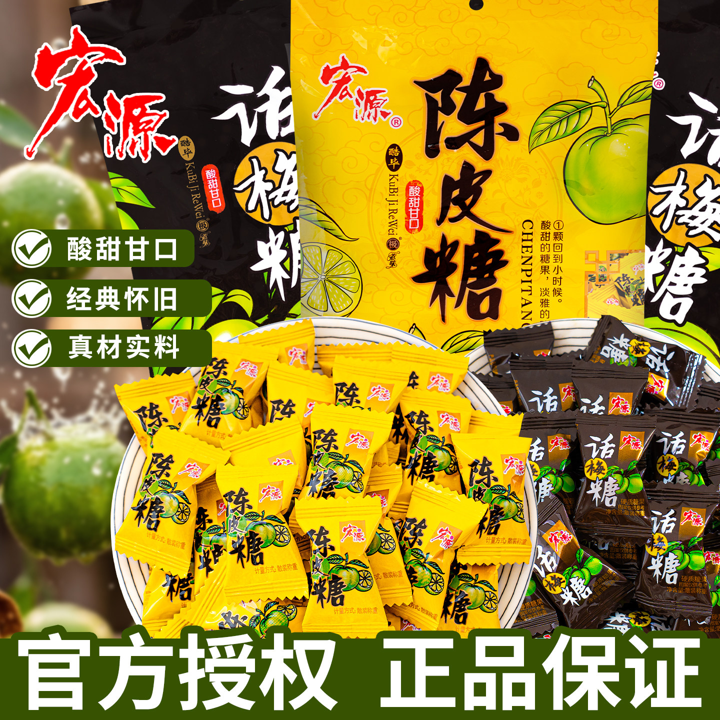 夏目友人 宏源话梅糖正品陈皮糖散装批发休闲小零食硬糖喜糖