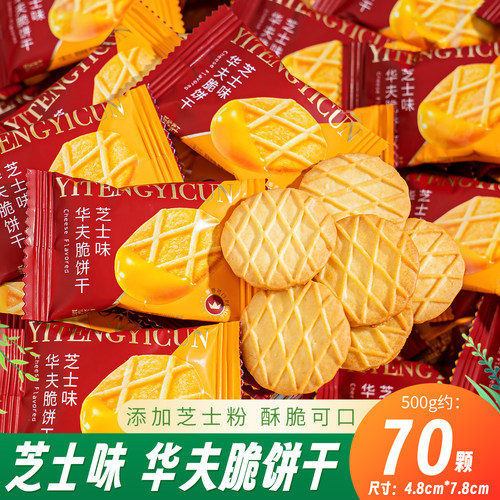 夏目友人雪可滋醇香华夫脆饼干薄脆饼芝士味办公室休闲解馋零食