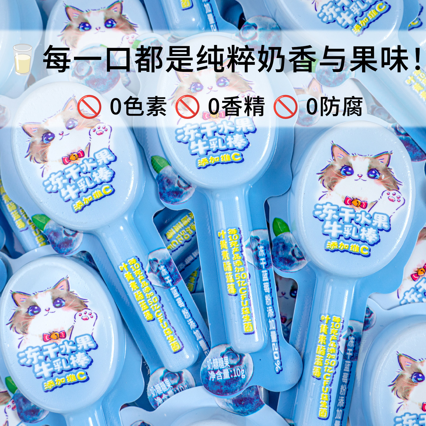 夏目友人 冻干水果牛乳棒健康0添加儿童零食果味蓝莓糖果