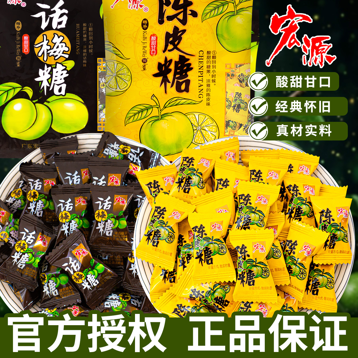 夏目友人 宏源话梅糖正品陈皮糖散装批发休闲小零食硬糖喜糖