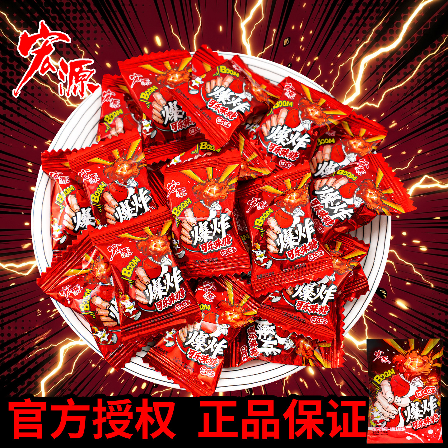 夏目友人 宏源爆炸可乐味糖果袋装国产传统零食超值福利好吃