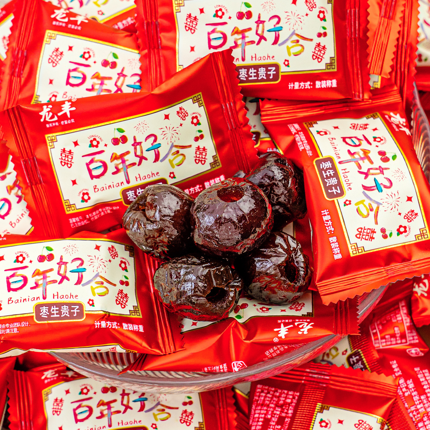 夏目友人 百年好合枣生贵子喜糖蜜枣生结婚批发蜜枣阿胶枣结婚