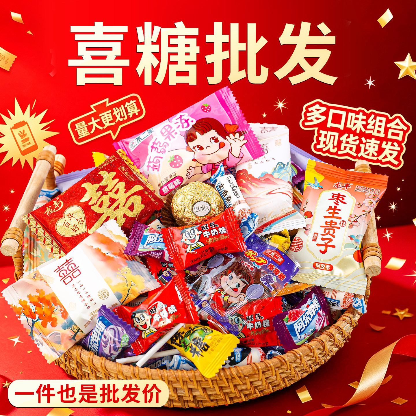 夏目友人 2026混合装喜糖批发结婚婚礼糖果散装休闲小零食多口味