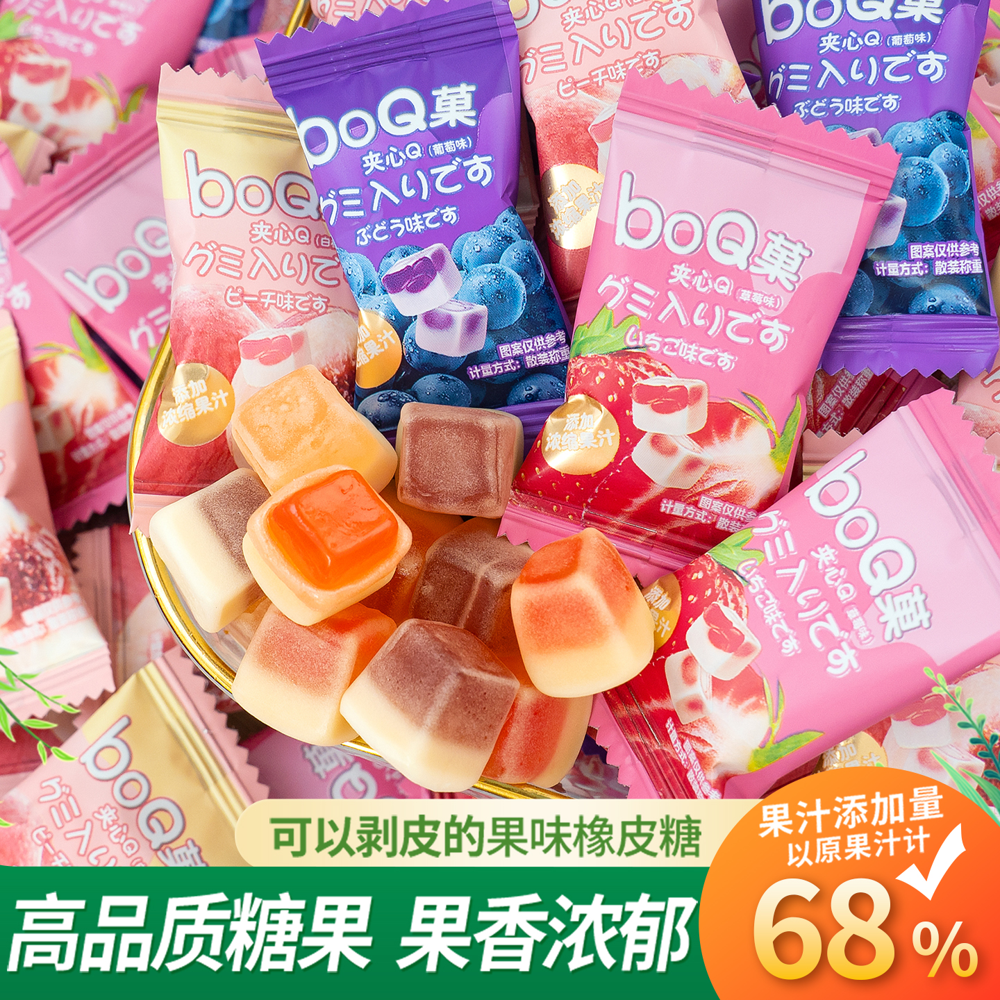 夏目友人68%果汁剥皮果味软糖网红爆款水果糖果六一儿童节QQ糖