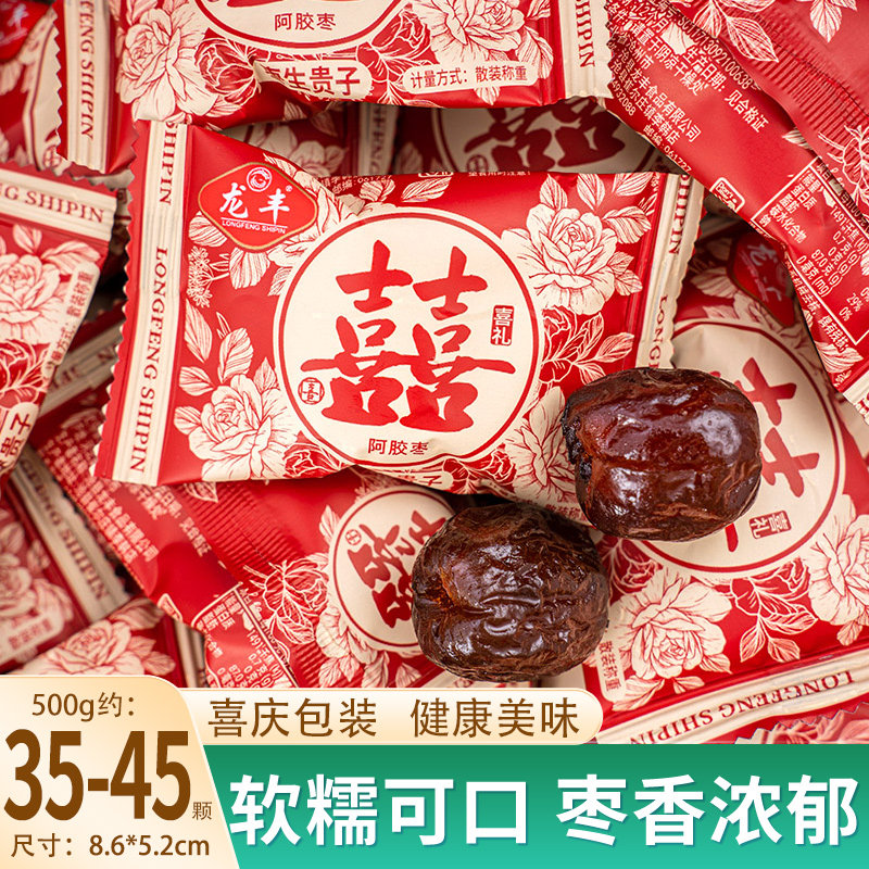 夏目友人 龙丰阿胶枣结婚喜糖软糯可口枣香浓郁结婚喜糖婚礼图片