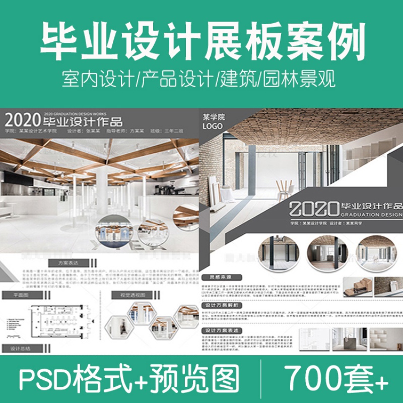 建筑室内环艺景观产品工业设计毕业生作品设计ps展板psd模版模板