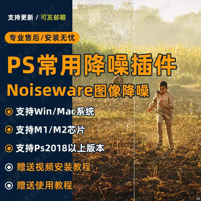 PS一键降噪插件NoiseWare5人像风景去噪点磨皮肤锐化Win/Mac/M1M