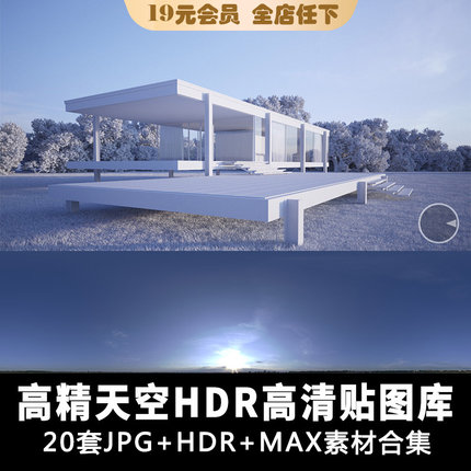 Y202高精实景天空HDR贴图图片素材高清图库模板jpg HDR MAX2020