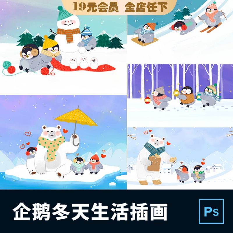卡通企鹅冬季动物乐园节日冰山雪地雪人钓鱼玩耍插画psd设计素材