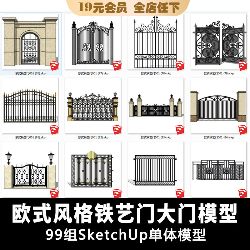 y254欧式风格大门别墅入户门铁艺门素材图 sketchup单体模型素材