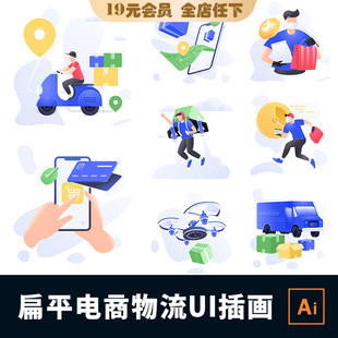 流行扁平线上物流电商配送物流系统无人机配送UI插画AI矢量素材