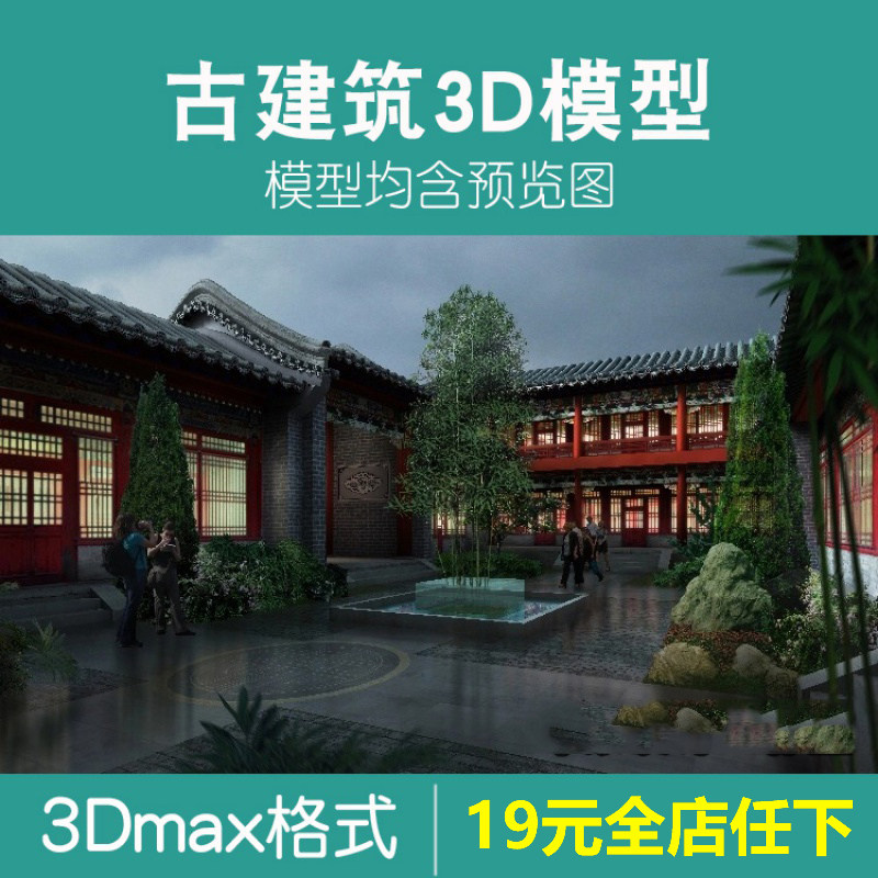 古建筑3dmax模型 中式大型古建筑四合院门楼古塔设计3d素材库