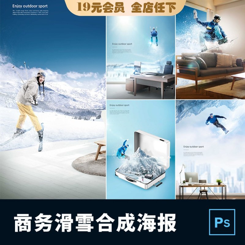 滑雪运动雪山商务旅游出行登山创意风景海报psd设计素材