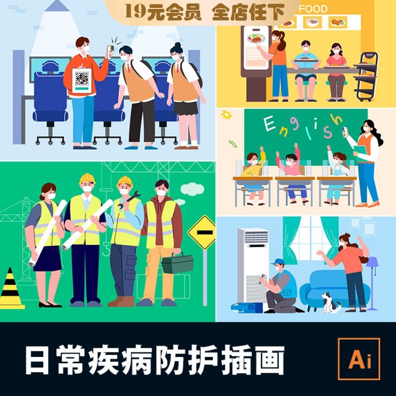 扁平生活外出买菜学校机场花店驾车出游疫情宣传插画ai格式素材
