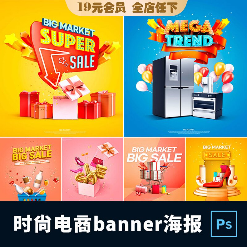 时尚电商购物节女性产品品牌礼物礼品盒家电促销海报psd设计素材