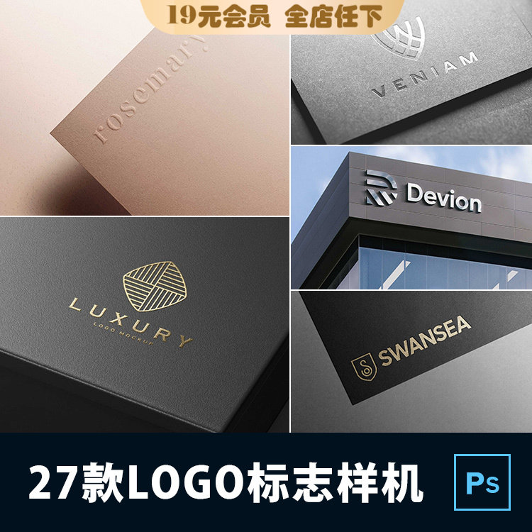 27款精选品牌logo设计标志提案设计展示模版样机psd设计素材