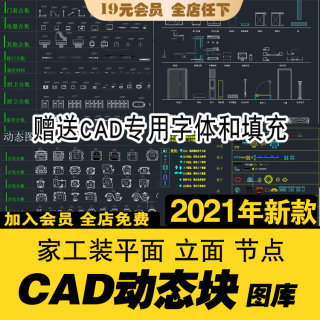 cad动态块图块cad图库 CAD字体填充家装家具工装节点室内设计素材