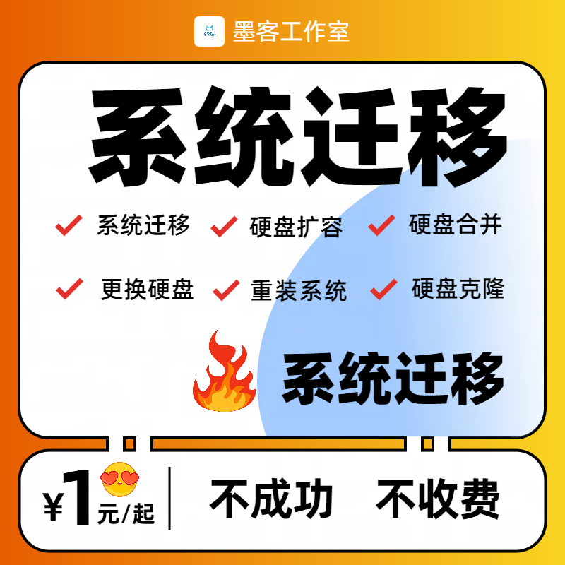 远程无损系统迁移电脑机械盘换S2D/3D绘图