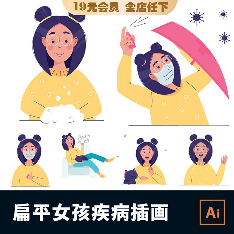 流行扁平人物女孩病毒防护洗手温度测量消毒插画ai格式矢量素材