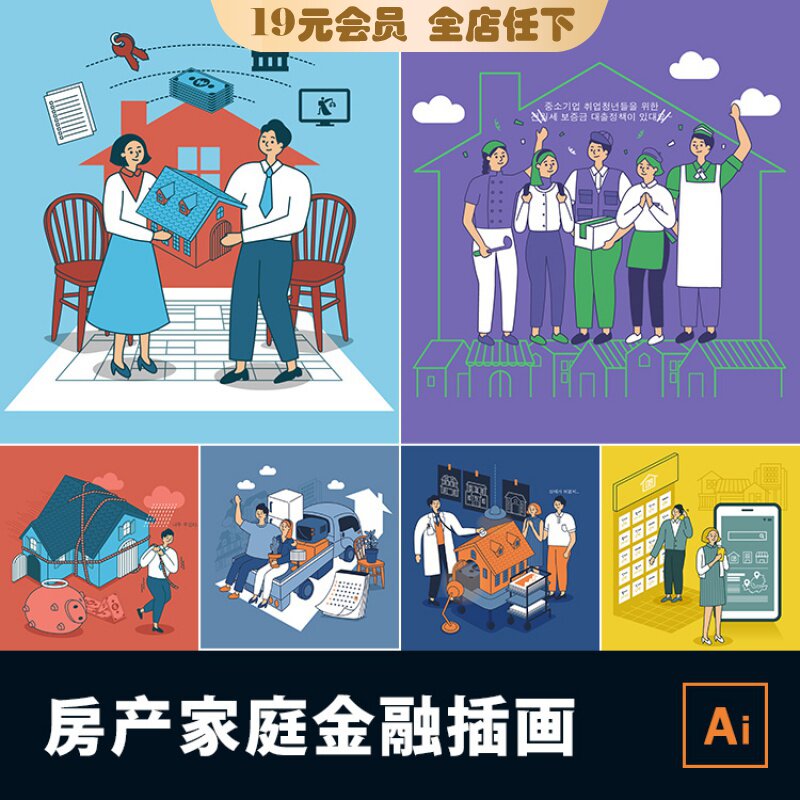 扁平生活消费结婚房贷压力教育医疗ai智能金融理财插画ai矢量素材