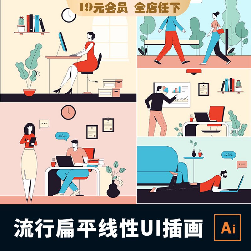 流行扁平个性人物休闲办公黑白线性色彩两种风格ui插画ai矢量素材