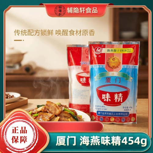 厦门老牌海燕味精常用调味品